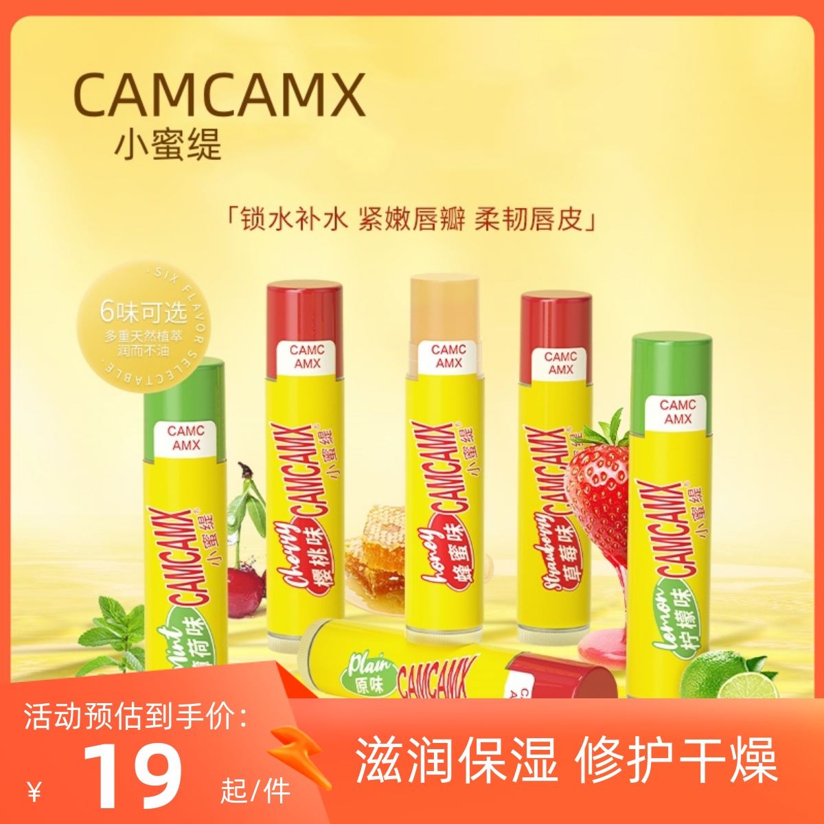 美国camcamx小蜜缇润唇膏女保湿滋润无色口红打底淡化唇纹唇膏