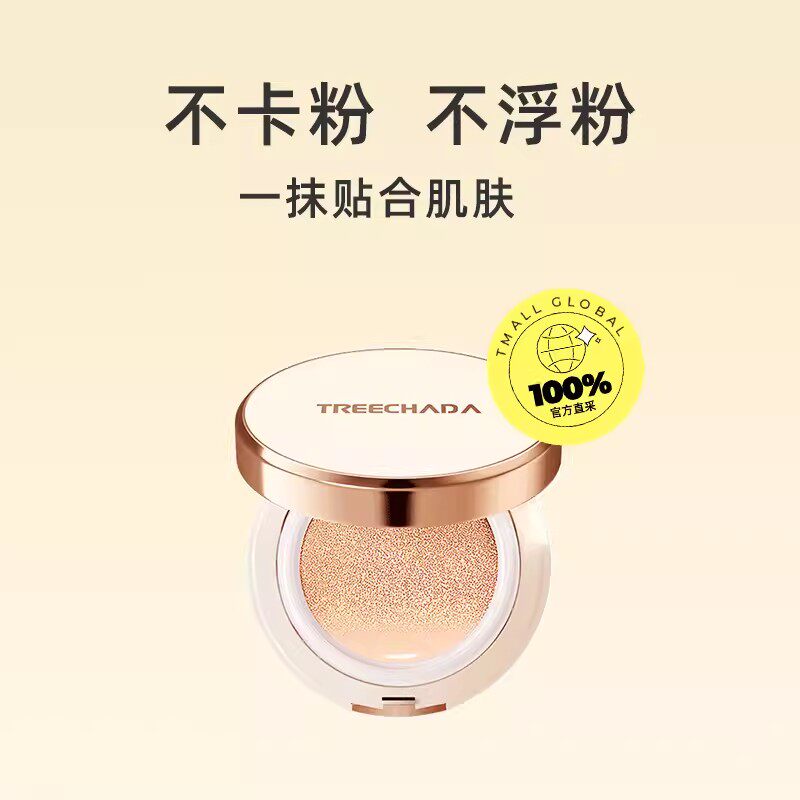 泰国TREECHADA粉底气垫BB霜遮瑕不脱妆防水防汗隐形毛孔修饰提亮
