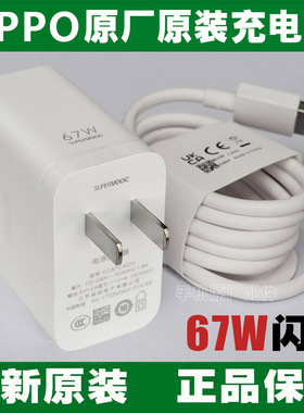 OPPO 67W原装充电器超级闪充N2 N3 A1Pro K10 K10X K11X Pad2/Pad3Pro/Pad4Pro真我11Pro 10Pro+数据线闪充