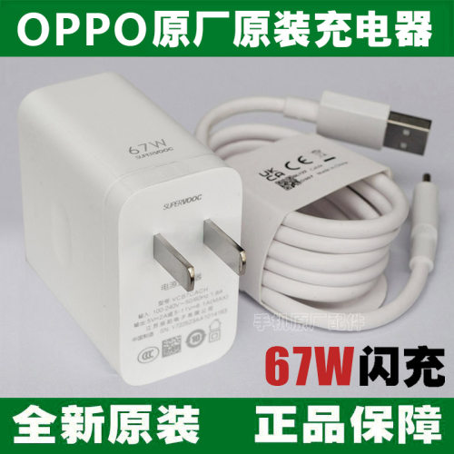 OPPO67W原装充电器超级闪充