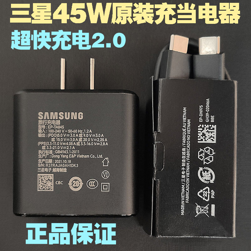 三星原装充电器正品45W超级快充