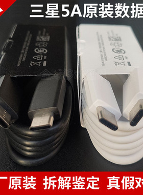 三星45W/5A原装数据线S25 S22Ultra S23+ S23Ultra S24 S24+ S24Ultra S25Ultra超级快充平板电脑S7+ S8+ S9