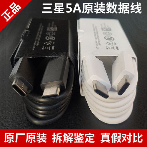 三星原装5A数据线I超级快充正品
