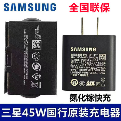 三星45W原装充电器EP-T4511快充