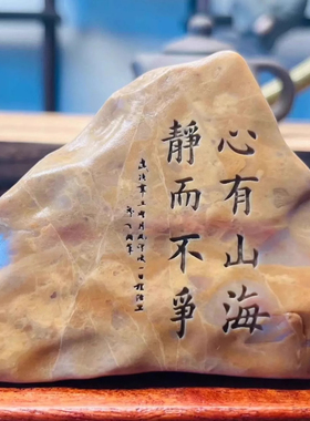 天然戈壁石原石刻字桌面摆件