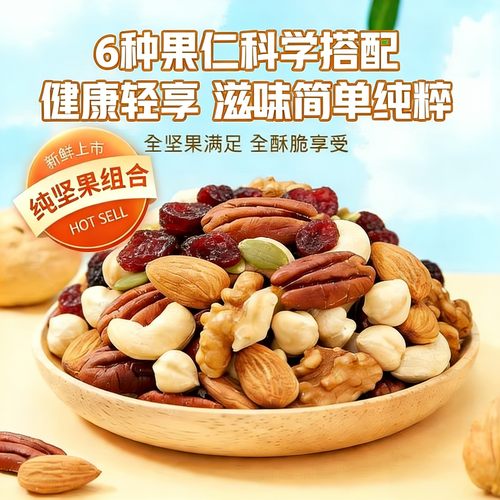 每日坚果混合坚果干果