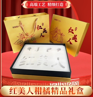 红美人精品礼盒全国通用版珍珠棉内衬快递专用手提袋天地盖金卡版