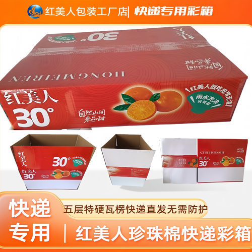 红美人纸箱快递专用盒珍珠棉内衬