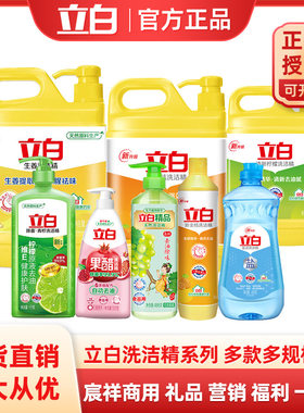 立白洗洁精新金桔500克柠檬去油洗洁精大桶装家用洗碗精正品