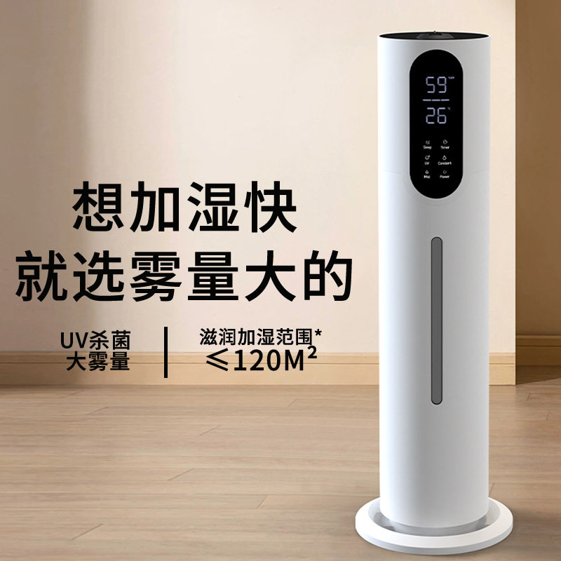落地立式加湿器7.5L雾化超声波