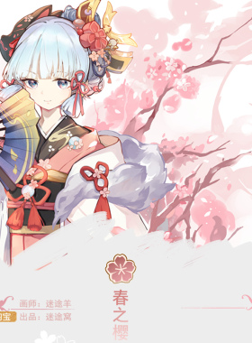 【迷途窝】现货原神《春之樱》 神里绫华   徽章色纸流麻同人周边