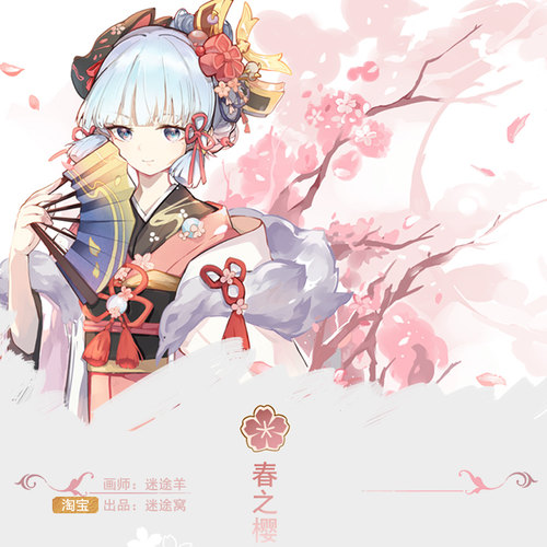 迷途现货原神春之樱徽章