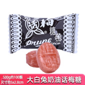 大白兔天山奶油话梅糖散称500g老底子童年 味道年货零食喜糖果