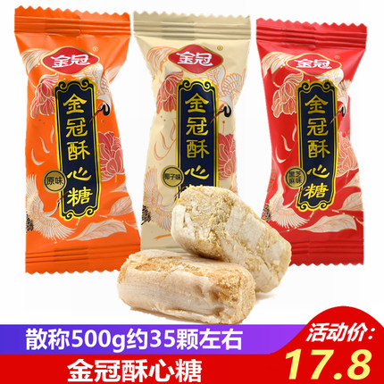 金冠酥心糖原味黑芝麻味椰子味散装500g结婚喜糖果休闲零食年货