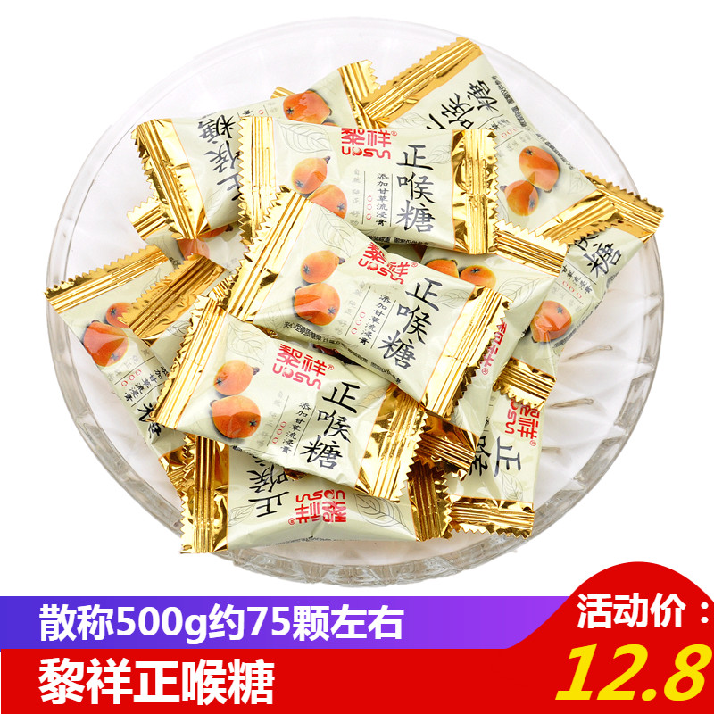 黎祥清凉甘草味散装500g硬糖果