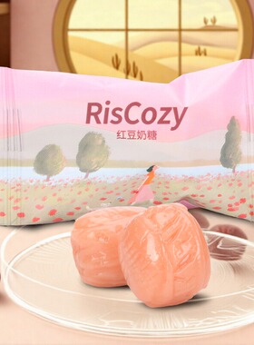 英国RisCozy瑞可滋红豆奶糖散装500g结婚喜糖果儿童休闲零食