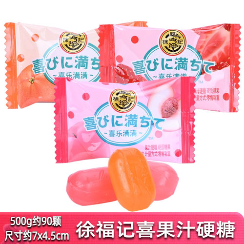喜乐满满500g散装果汁徐福记