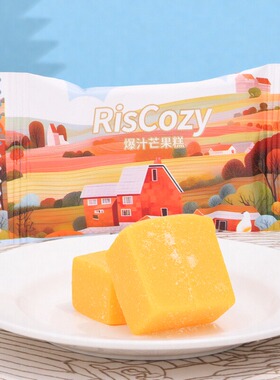英国RisCozy瑞可滋爆汁芒果糕散装500g结婚喜糖果儿童休闲零食