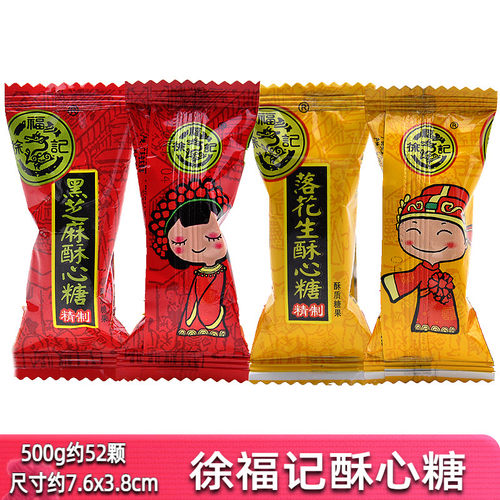 徐福记酥心糖喜糖散装500g