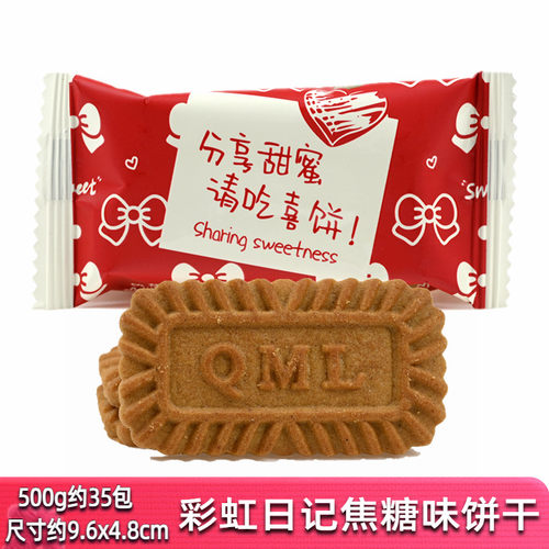分享甜蜜请吃喜饼焦糖味饼干