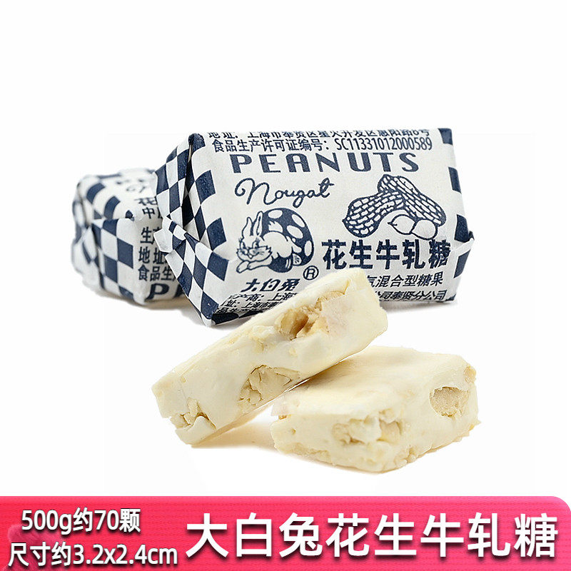 冠生园大白兔经典百花牌花生牛轧糖500g散装童年的味道80怀旧零食