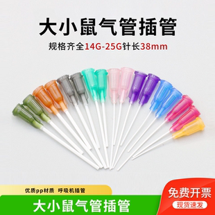 大小鼠气管给药插管气管导管呼吸辅助实验动物给药滴注气切插软管