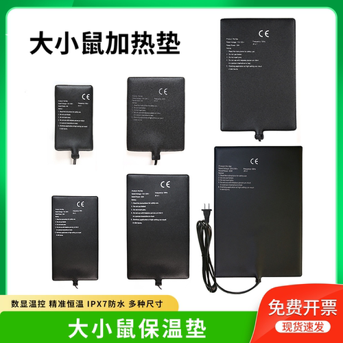 大鼠小鼠保温垫 实验动物加热垫 手术恒温加热毯 猫狗全宠物通用