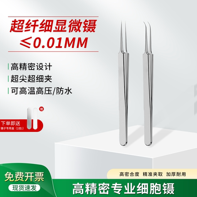 小动物尖镊子不锈钢显微镊大小鼠解剖镊组织镊尖头镊子钛合金手术
