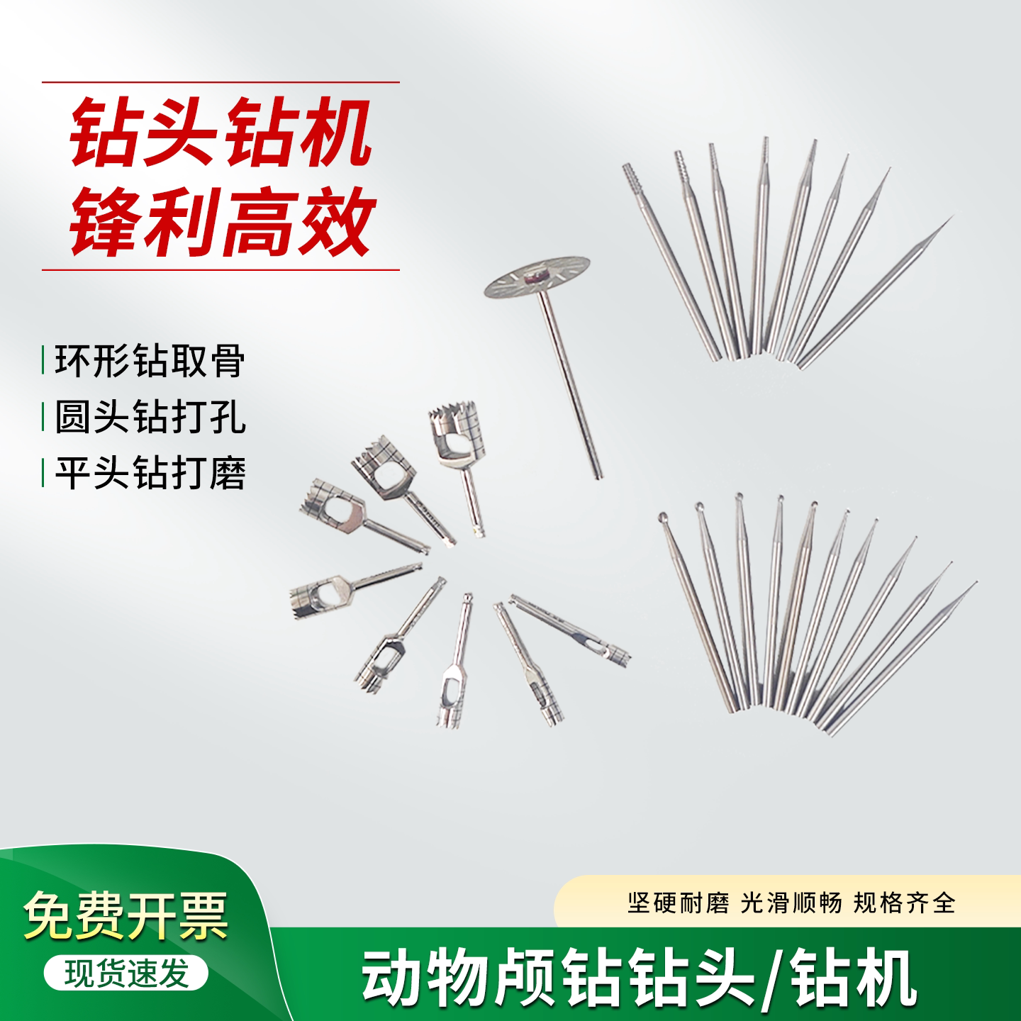 动物实验用颅钻 钻头 圆头球钻平头裂钻 小鼠大鼠颅骨钻