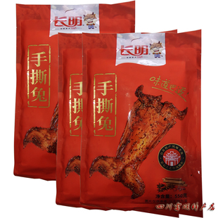 手撕兔自贡特产长明香辣手撕兔冷吃兔550克美味有嚼头美味送礼