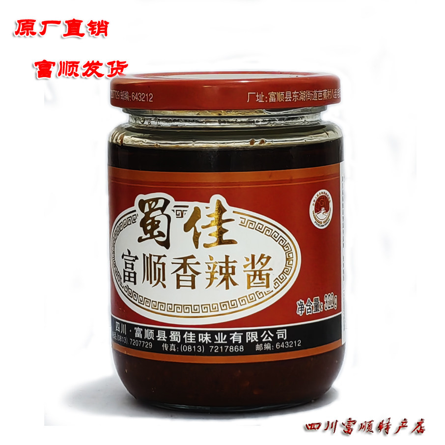 包邮蜀佳富顺香辣酱辣椒酱322g 24瓶有破必赔厂价直销富顺特产