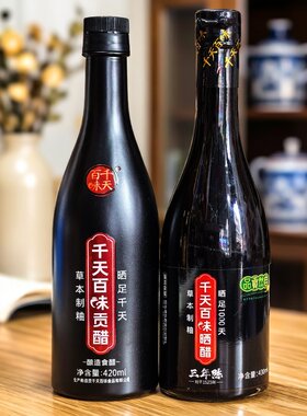 千天百味手工墨醋贡醋