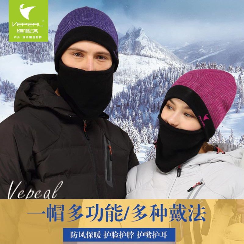 维佩洛秋冬男女针织帽户外防风毛线帽 保暖护脸挡风护脖围脖帽,运动包/户外包/配件,运动帽,淘宝优惠券,粉丝福利购,淘宝优惠卷