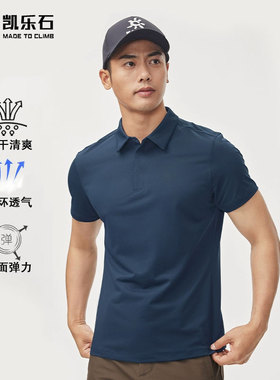 春夏新款凯乐石男女款速干T恤旅行功能POLO衫短袖弹力KG07116