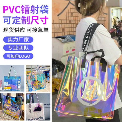 镭射手提袋定制镭射包透明礼品袋pvc塑料果冻包防水时尚礼物袋子