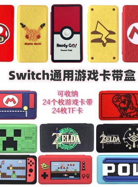24浮雕磁吸switch卡盒卡带收纳盒ns游戏卡收纳包oled配件包任天堂