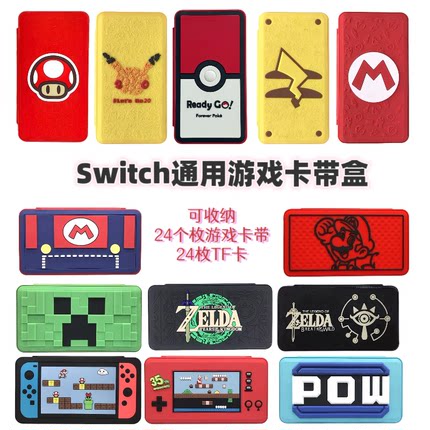 24浮雕磁吸switch卡盒卡带收纳盒ns游戏卡收纳包oled配件包任天堂