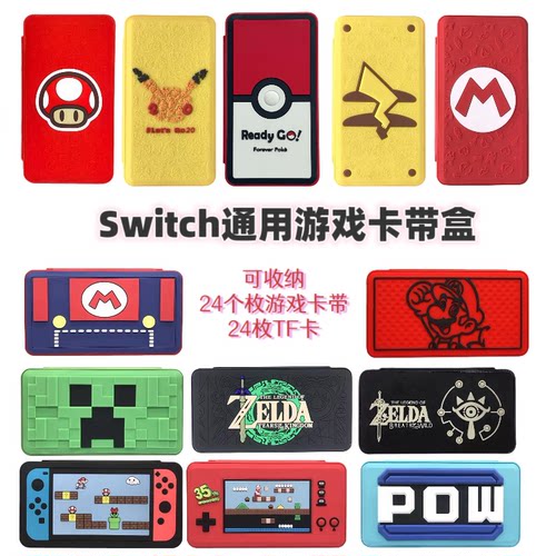 24浮雕磁吸switch卡盒卡带收纳盒ns游戏卡收纳包oled配件包任天堂