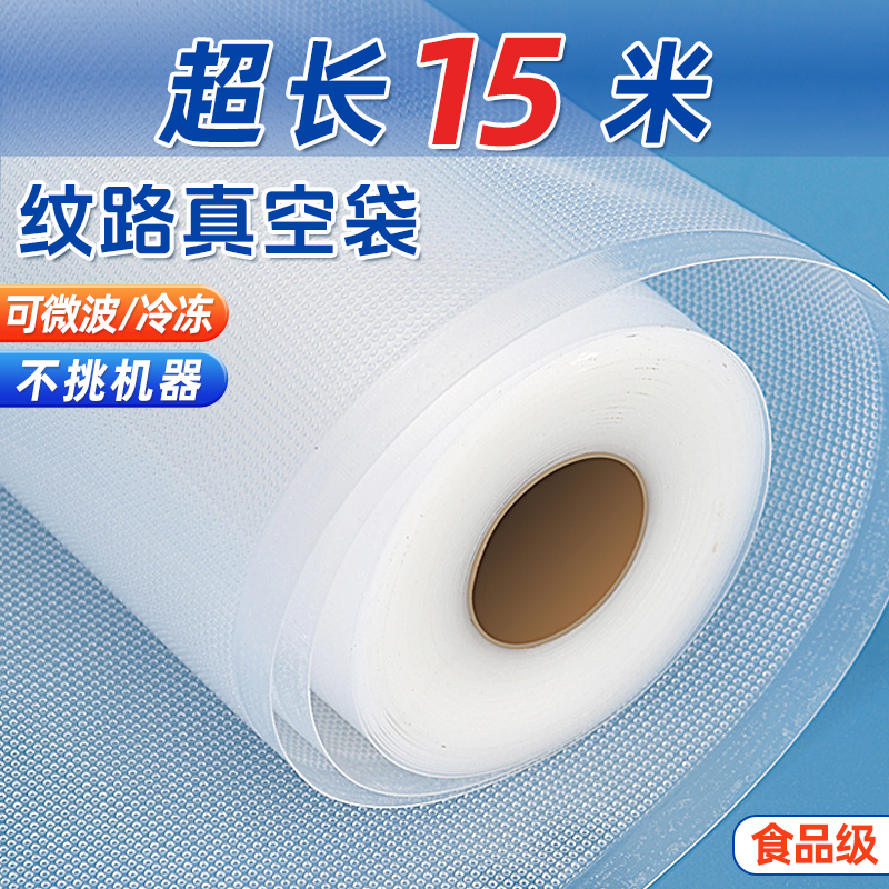 真空袋食品专用包装卷袋网纹路家用封口保鲜袋透明抽气密封压缩袋