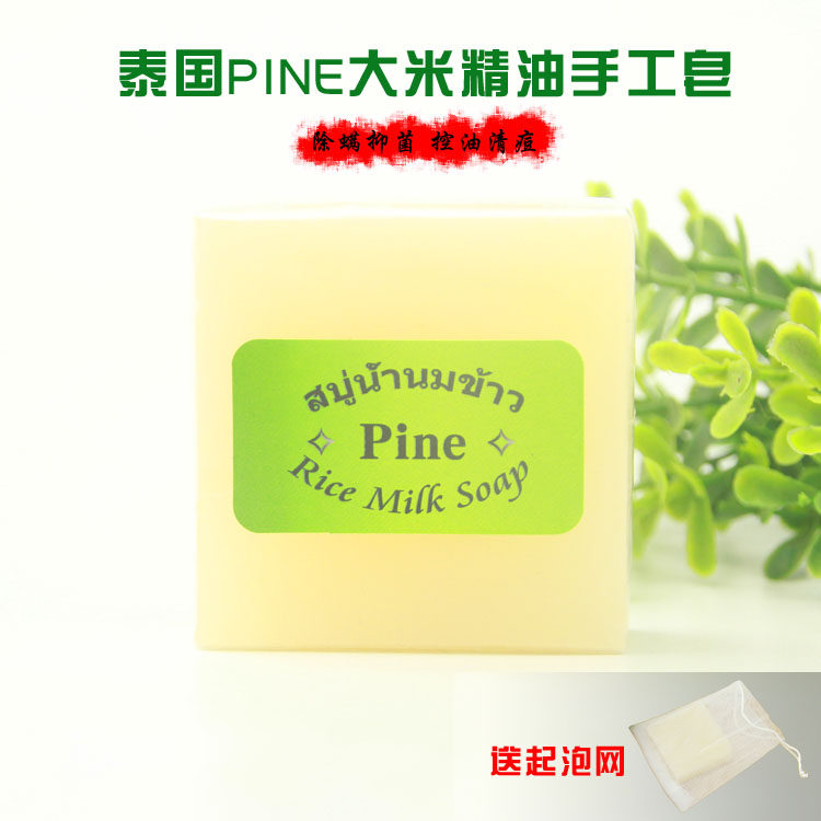 泰国原装pine牌大米皂本土手工大米精油皂香皂冷制皂控油4个包邮