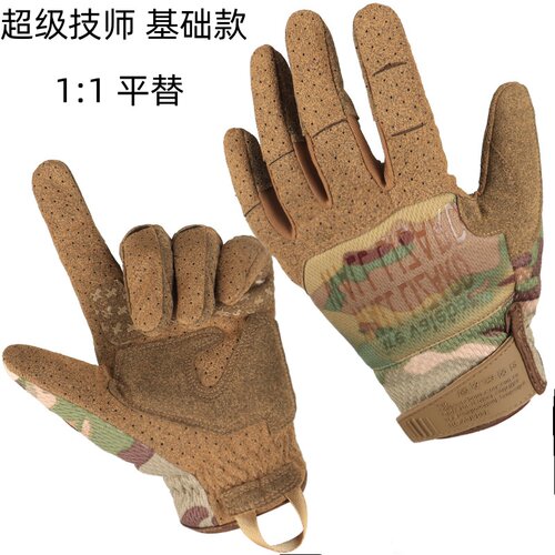 战术手套超级技师基础款平替