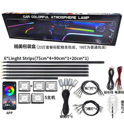 壳技派LED七彩动态汽车氛围灯
