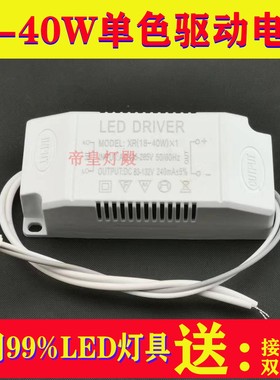 led18W24W36W40W电源驱动镇流器通用单色平板灯吸顶灯配件变压器