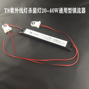 T8荧光灯紫外线灯杀菌灯20W30W40W磁导体变频节能电子镇流器通用