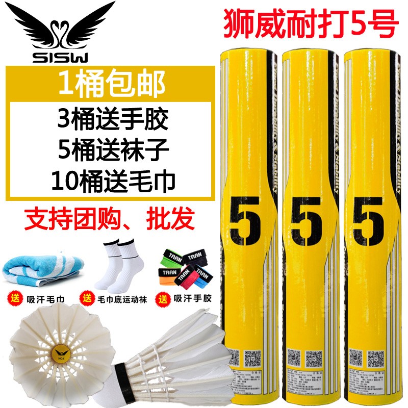 狮威羽毛球5号飞行烂业余训练