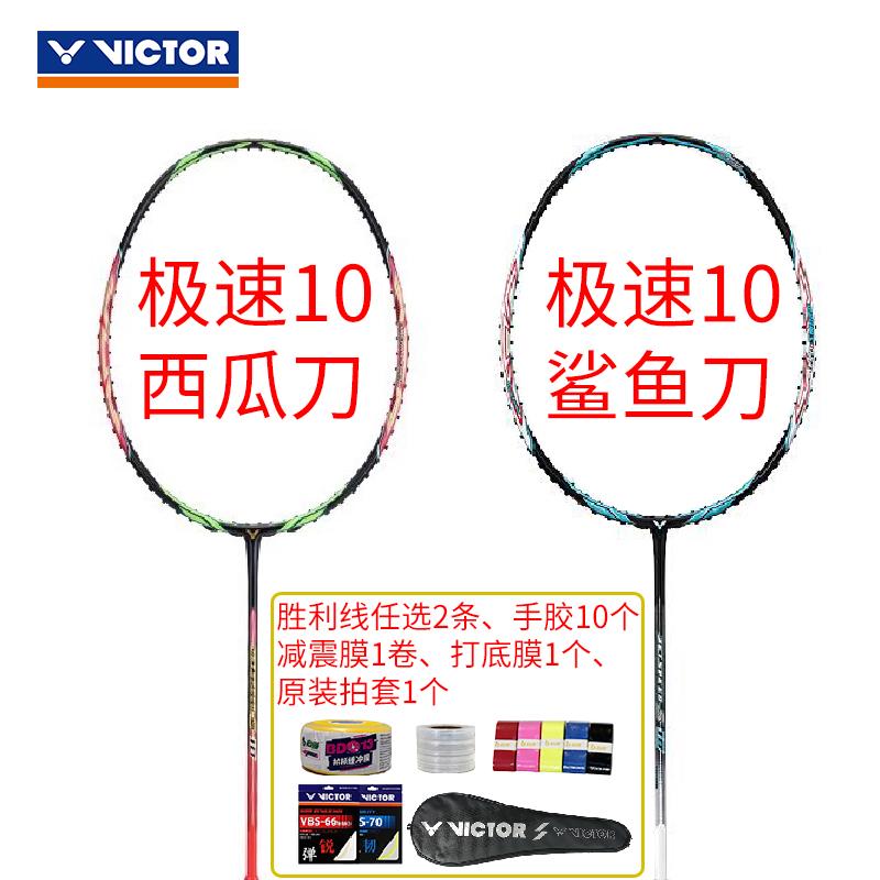 VICTOR挥拍速度快职业级羽毛球拍