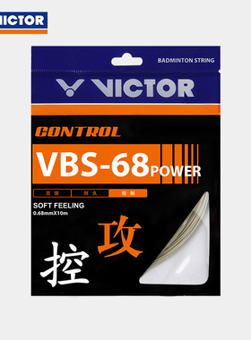 威克多VICTOR胜利羽毛球拍线控制型VBS68P耐打弹力控球羽拍线