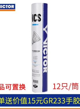威克多VICTOR胜利NCS新碳音人造羽毛球耐打稳定比赛 单筒12只装