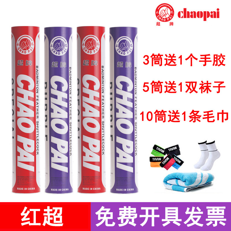 红超 超牌 - 中羽在线