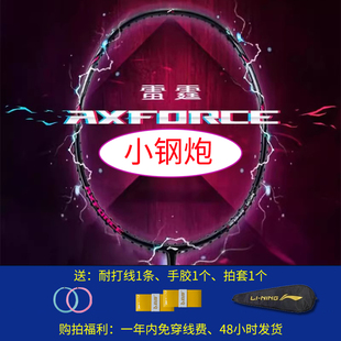 LINING李宁新款雷霆小钢炮轻量高磅碳素纤维进攻型AXFORCE CANNON